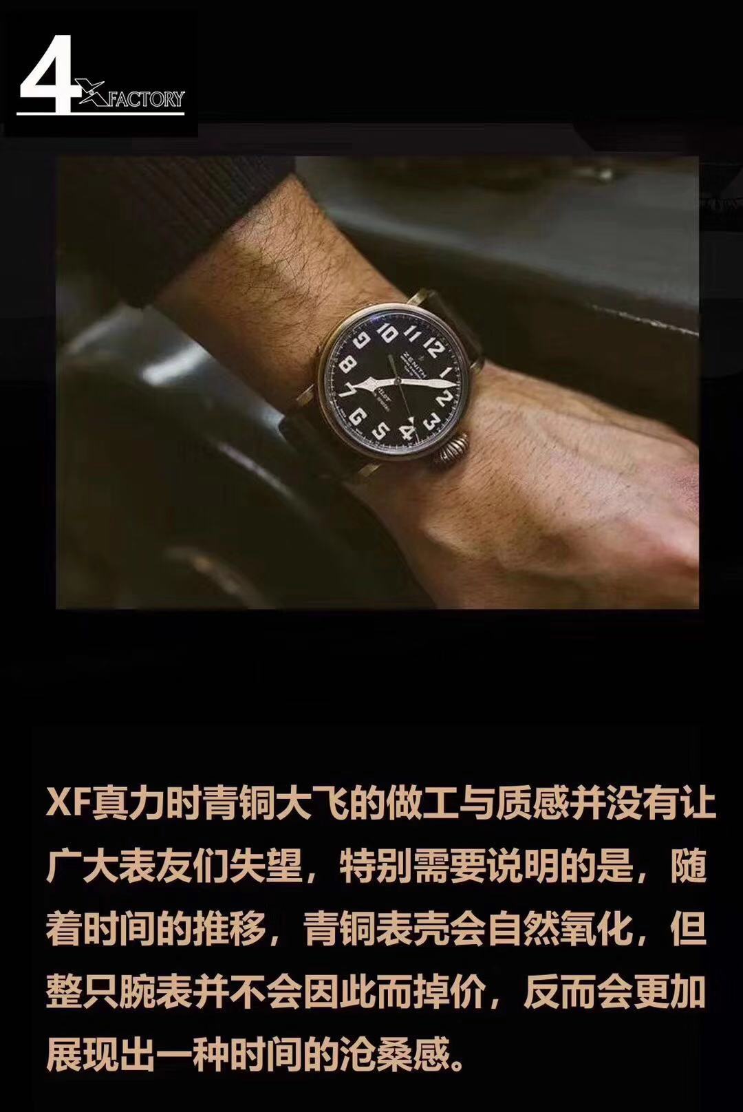 XF厂真力时青铜大飞 (4).jpg